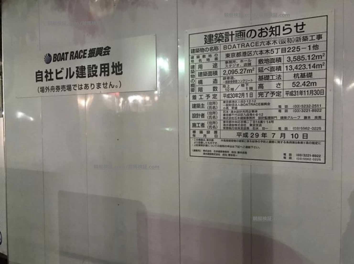 六本木・ボートレース振興会の建設計画が確認できる